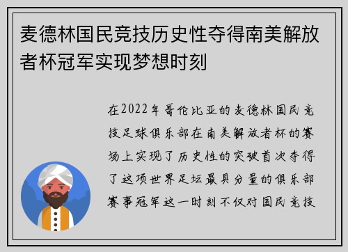 麦德林国民竞技历史性夺得南美解放者杯冠军实现梦想时刻 麦德林国民竞技历史性夺得南美解放者杯冠军实现梦想时刻