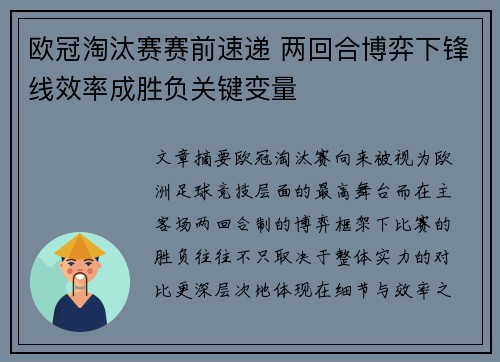欧冠淘汰赛赛前速递 两回合博弈下锋线效率成胜负关键变量 欧冠淘汰赛赛前速递 两回合博弈下锋线效率成胜负关键变量