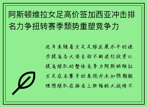 阿斯顿维拉女足高价签加西亚冲击排名力争扭转赛季颓势重塑竞争力